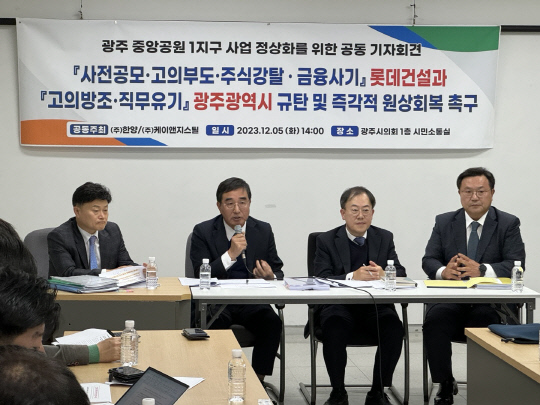한양이 5일 광주중앙공원1지구 사업 정상화를 위한 기자 설명회를 열었다. 한양 제공.